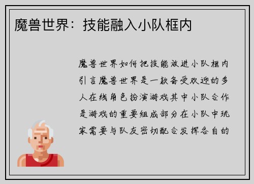 魔兽世界：技能融入小队框内