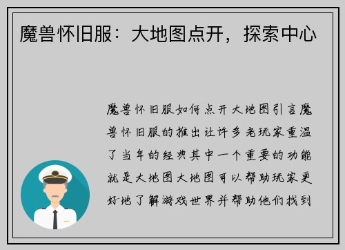 魔兽怀旧服：大地图点开，探索中心